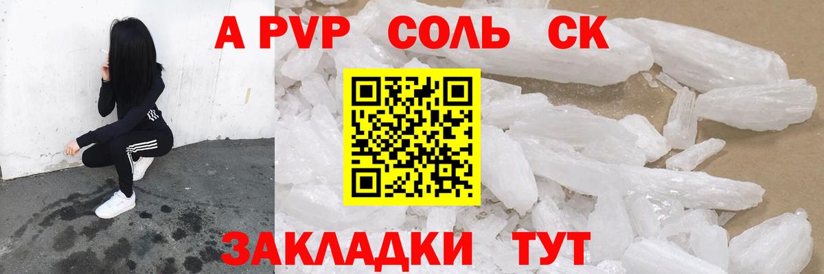 Alpha-PVP кристаллы Астрахань