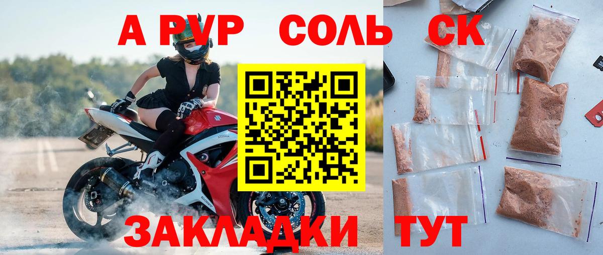 Астрахань  Альфа ПВП Crystall  Вход с VPN  APVP кристаллы  Alfa_PVP СК КРИС 
