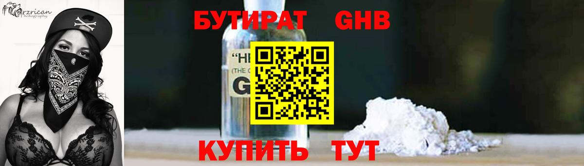 БУТИРАТ BDO 33% Астрахань