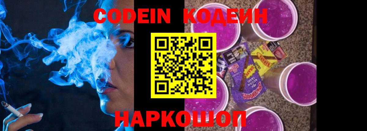 Астрахань  Codein напиток Lean (лин)  Вход с VPN 