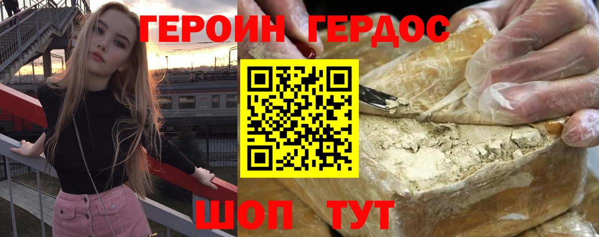 ГЕРОИН  Вход с VPN  Астрахань  ГЕРОИН Heroin 