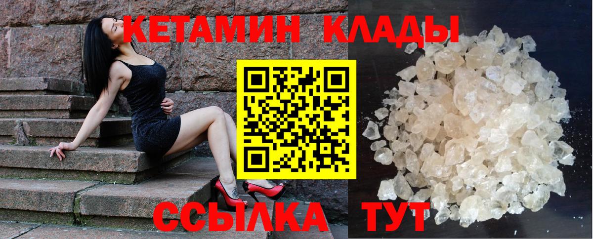 КЕТАМИН VHQ  Вход с VPN  Астрахань 