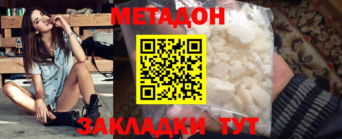 МЕТАДОН VHQ Астрахань