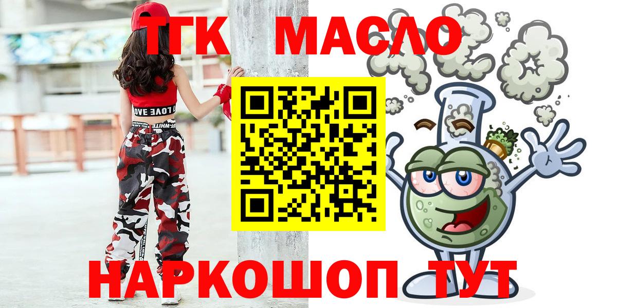 ТГК гашишное масло Астрахань