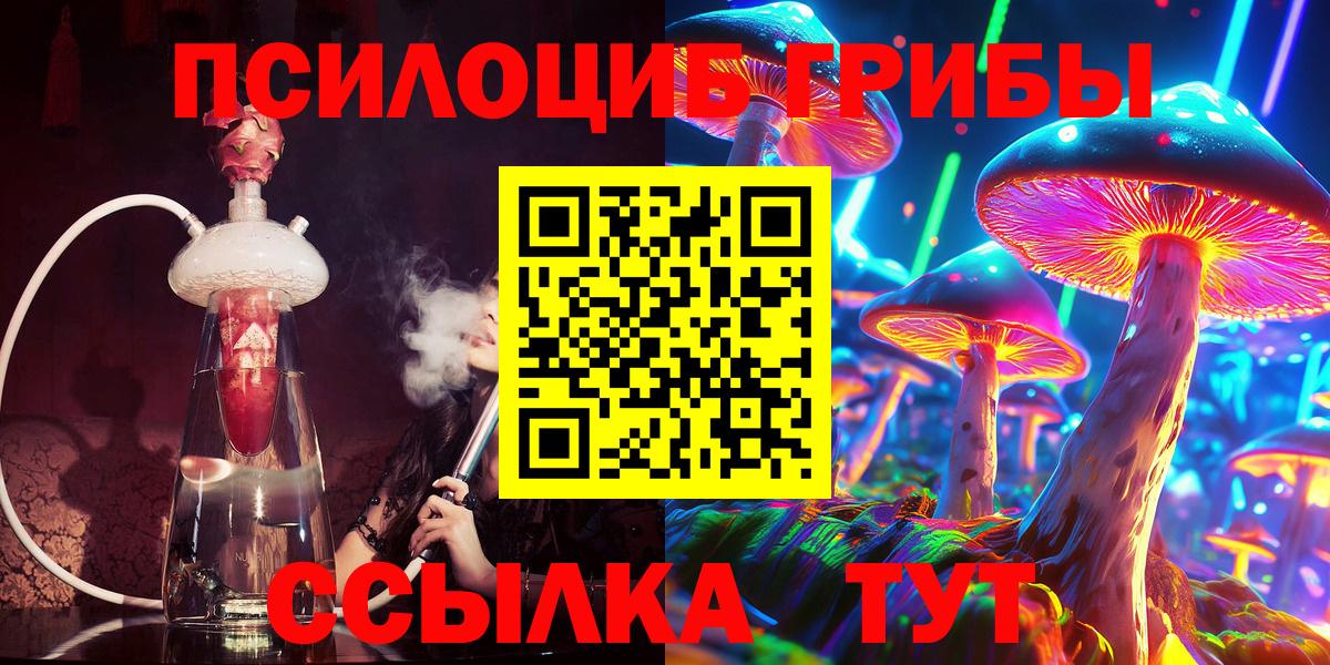 Астрахань  Галлюциногенные грибы GOLDEN TEACHER  Псилоцибиновые грибы Psilocybe  где найти   Вход с VPN 